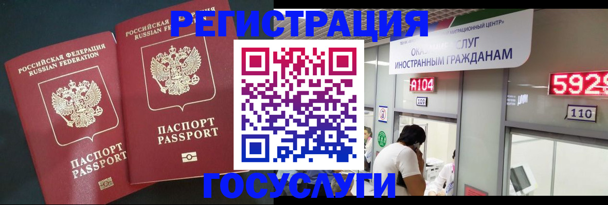 временная регистрация купить в Челябинске