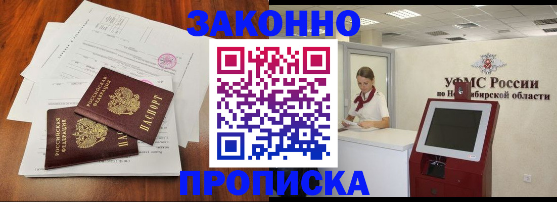 где прописаться в Челябинске