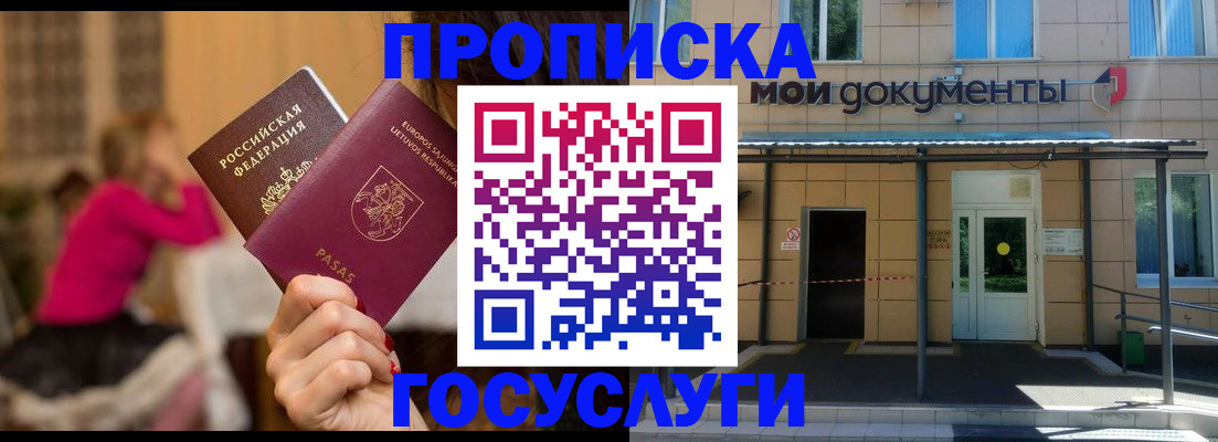 временная регистрация гарантия в Челябинске