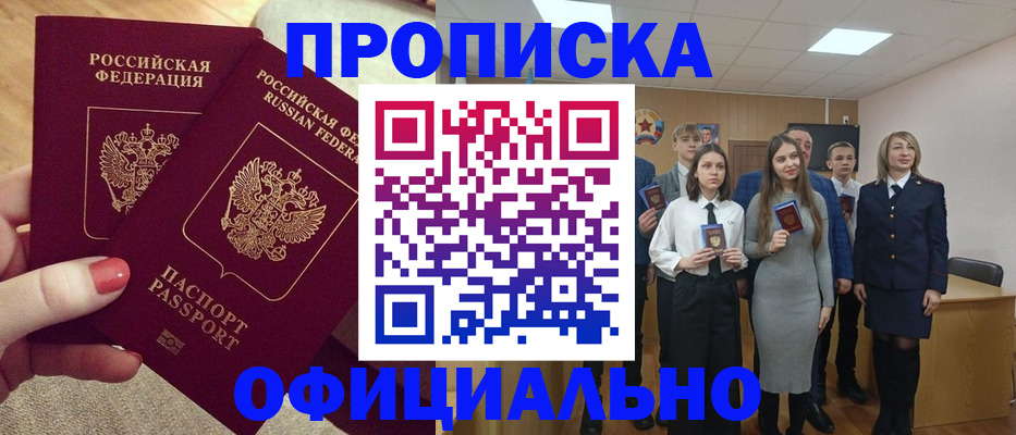 временная регистрация купить в Челябинске