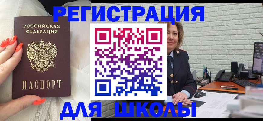 прописка для работы в Челябинске