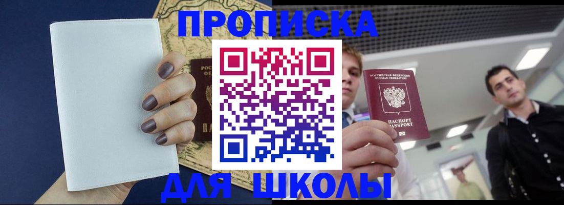 прописка поиск в Челябинске